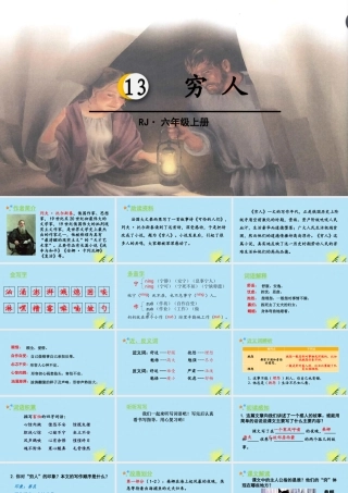 秋六年级语文上册 第四单元 13 穷人教学课件 新人教版-新人教版小学六年级上册语文课件