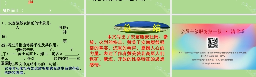 秋六年级语文上册 第四单元 14 安塞腰鼓教学课件 苏教版-苏教版小学六年级上册语文课件