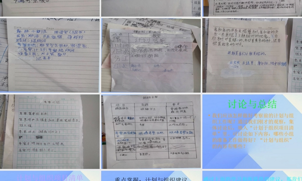 秋四年级科学上册 1.2《考察计划展示会》课件2 大象版-大象版小学四年级上册自然科学课件