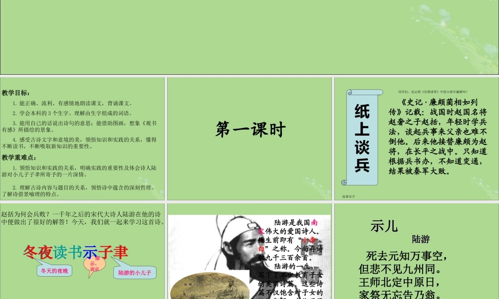 秋六年级语文上册 第七单元 22 古诗两首（冬夜读书示子聿观书有感）教学课件 苏教版-苏教版小学六年级上册语文课件