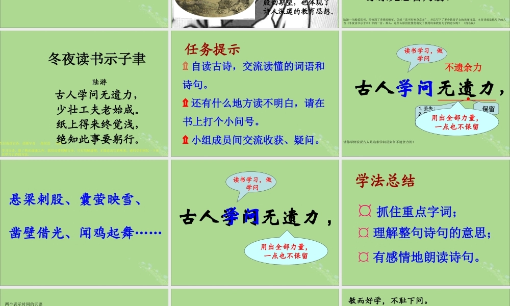 秋六年级语文上册 第七单元 22 古诗两首（冬夜读书示子聿观书有感）教学课件 苏教版-苏教版小学六年级上册语文课件