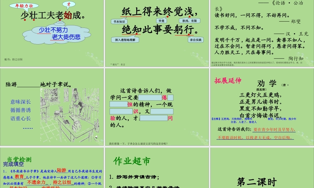 秋六年级语文上册 第七单元 22 古诗两首（冬夜读书示子聿观书有感）教学课件 苏教版-苏教版小学六年级上册语文课件