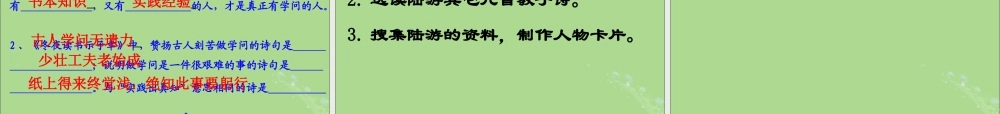 秋六年级语文上册 第七单元 22 古诗两首（冬夜读书示子聿观书有感）教学课件 苏教版-苏教版小学六年级上册语文课件