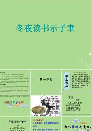 秋六年级语文上册 第七单元 22 古诗两首（冬夜读书示子聿观书有感）教学课件 苏教版-苏教版小学六年级上册语文课件