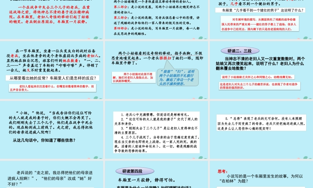 秋六年级语文上册 第四单元 14 在柏林教学课件 新人教版-新人教版小学六年级上册语文课件