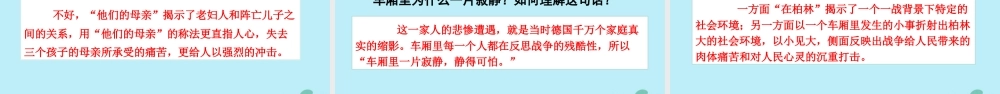 秋六年级语文上册 第四单元 14 在柏林教学课件 新人教版-新人教版小学六年级上册语文课件