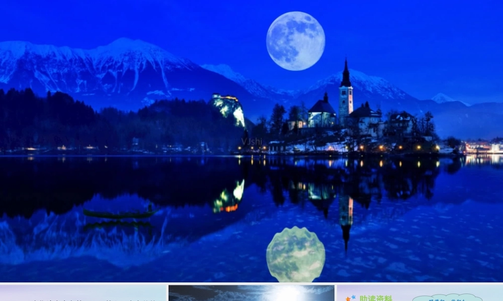 秋六年级语文上册 第七单元 22 月光曲教学课件 新人教版-新人教版小学六年级上册语文课件