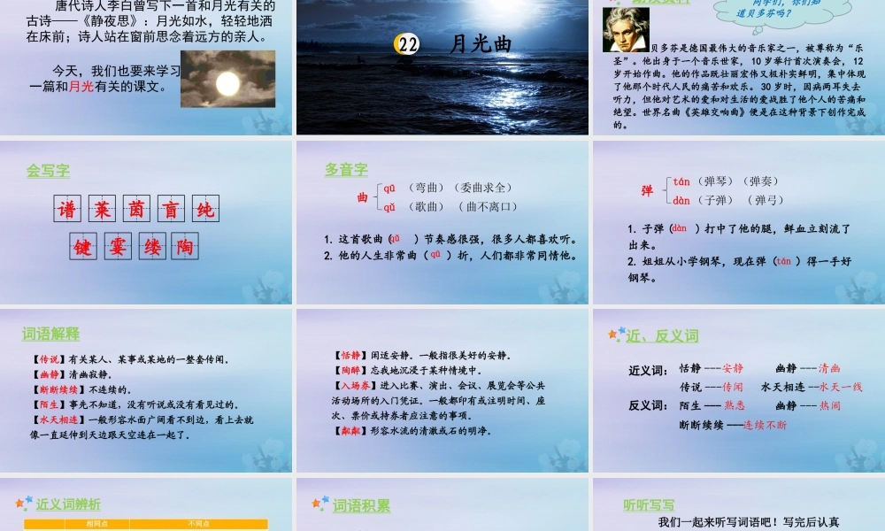 秋六年级语文上册 第七单元 22 月光曲教学课件 新人教版-新人教版小学六年级上册语文课件