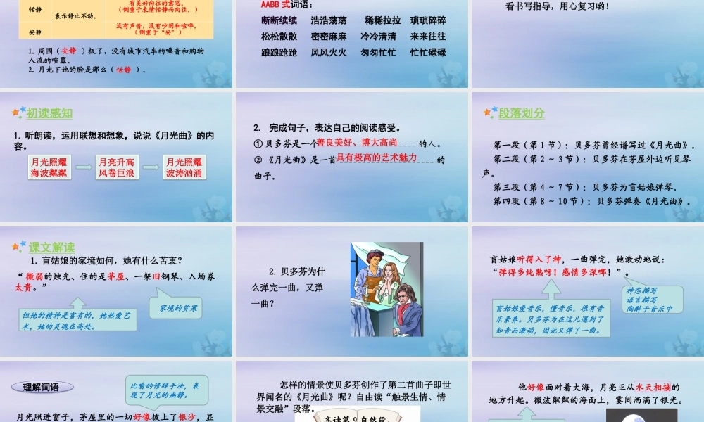 秋六年级语文上册 第七单元 22 月光曲教学课件 新人教版-新人教版小学六年级上册语文课件