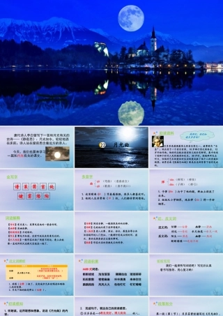 秋六年级语文上册 第七单元 22 月光曲教学课件 新人教版-新人教版小学六年级上册语文课件