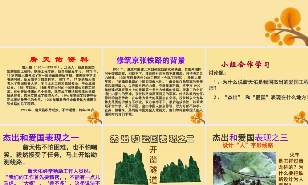 秋六年级语文上册 第四单元 17 詹天佑教学课件 语文S版-语文S版小学六年级上册语文课件