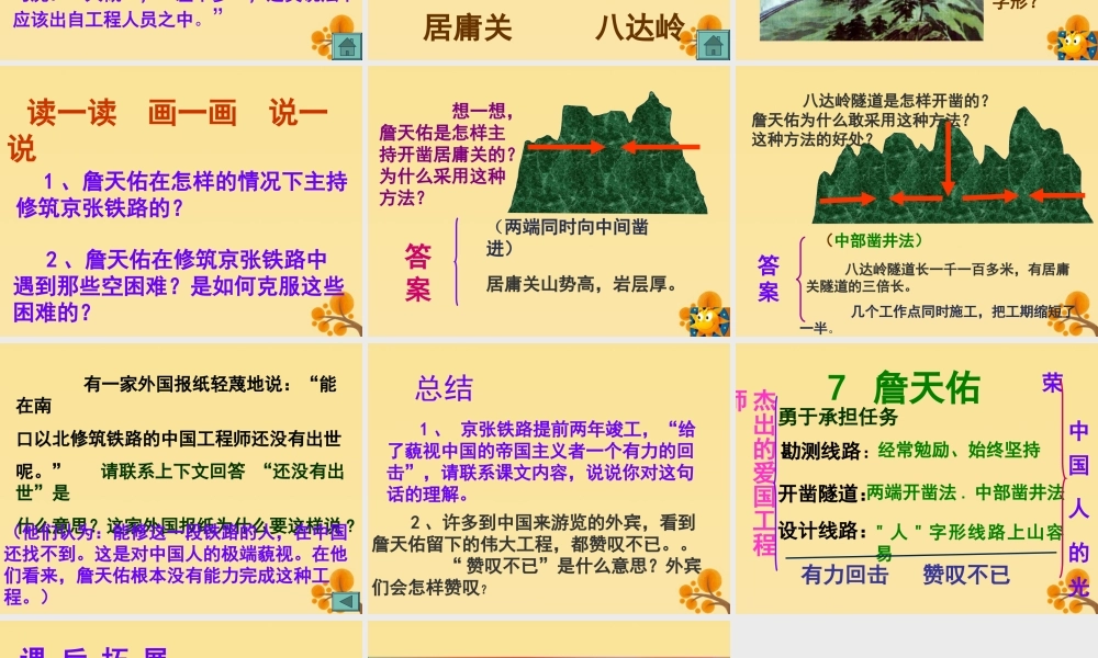 秋六年级语文上册 第四单元 17 詹天佑教学课件 语文S版-语文S版小学六年级上册语文课件