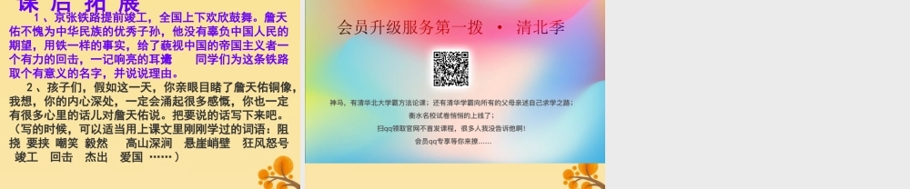 秋六年级语文上册 第四单元 17 詹天佑教学课件 语文S版-语文S版小学六年级上册语文课件