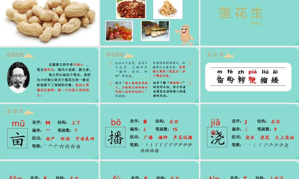 秋五年级语文上册 第一单元 2 落花生上课课件 新人教版-新人教版小学五年级上册语文课件