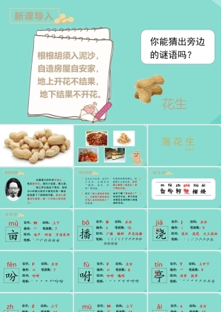 秋五年级语文上册 第一单元 2 落花生上课课件 新人教版-新人教版小学五年级上册语文课件