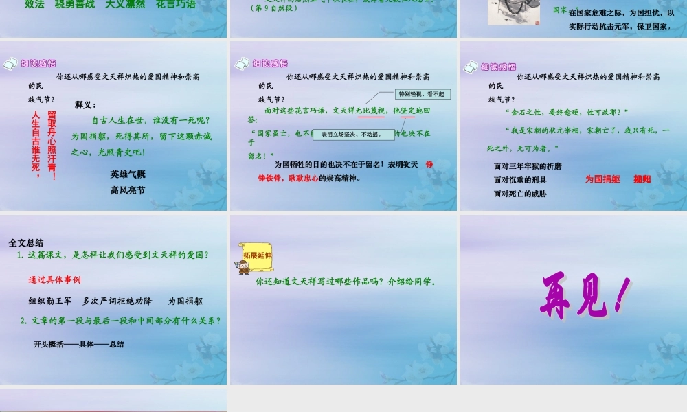 秋六年级语文上册 第四单元 18 文天祥教学课件 语文S版-语文S版小学六年级上册语文课件