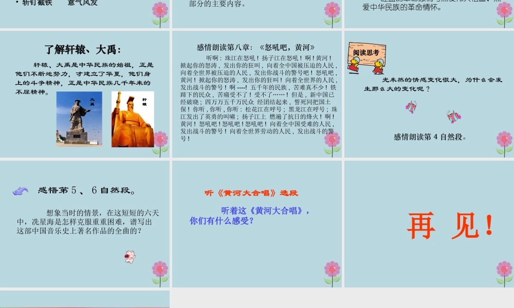 秋六年级语文上册 第四单元 19 怒吼吧，黄河教学课件 语文S版-语文S版小学六年级上册语文课件