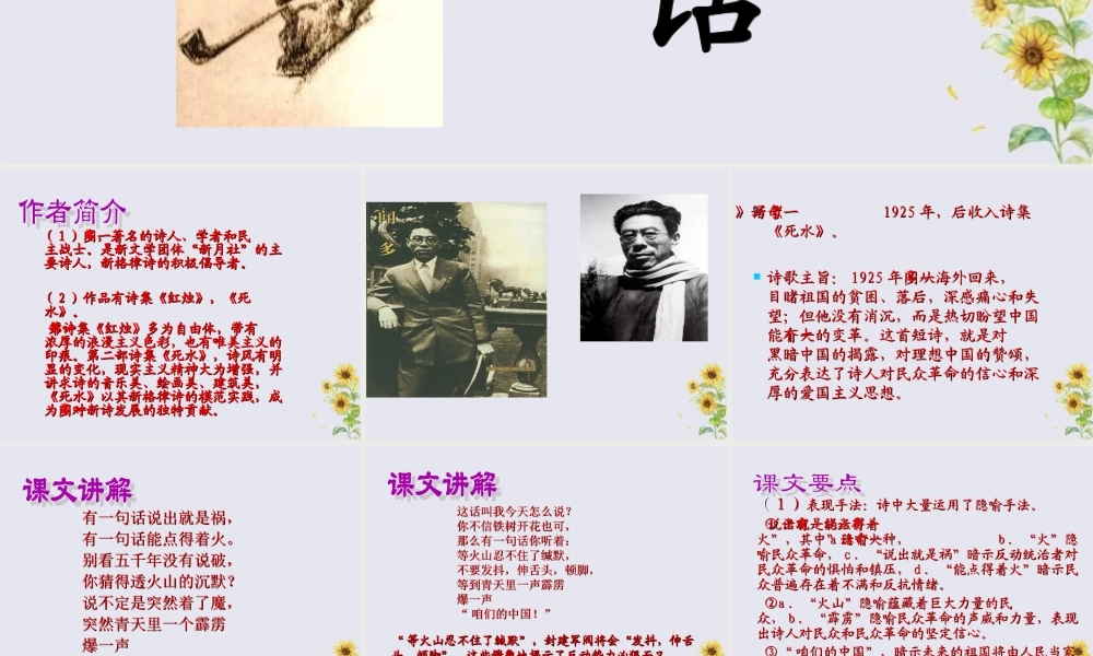 秋六年级语文上册 第四单元 20 一句话教学课件 语文S版-语文S版小学六年级上册语文课件