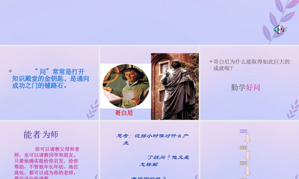 秋六年级语文上册 第七单元 23 学与问教学课件 苏教版-苏教版小学六年级上册语文课件