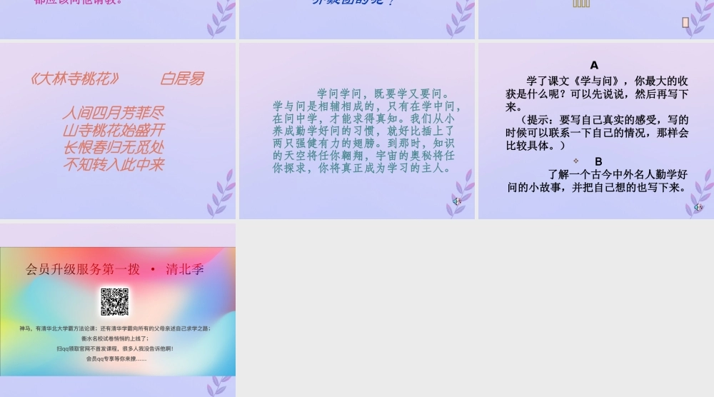 秋六年级语文上册 第七单元 23 学与问教学课件 苏教版-苏教版小学六年级上册语文课件