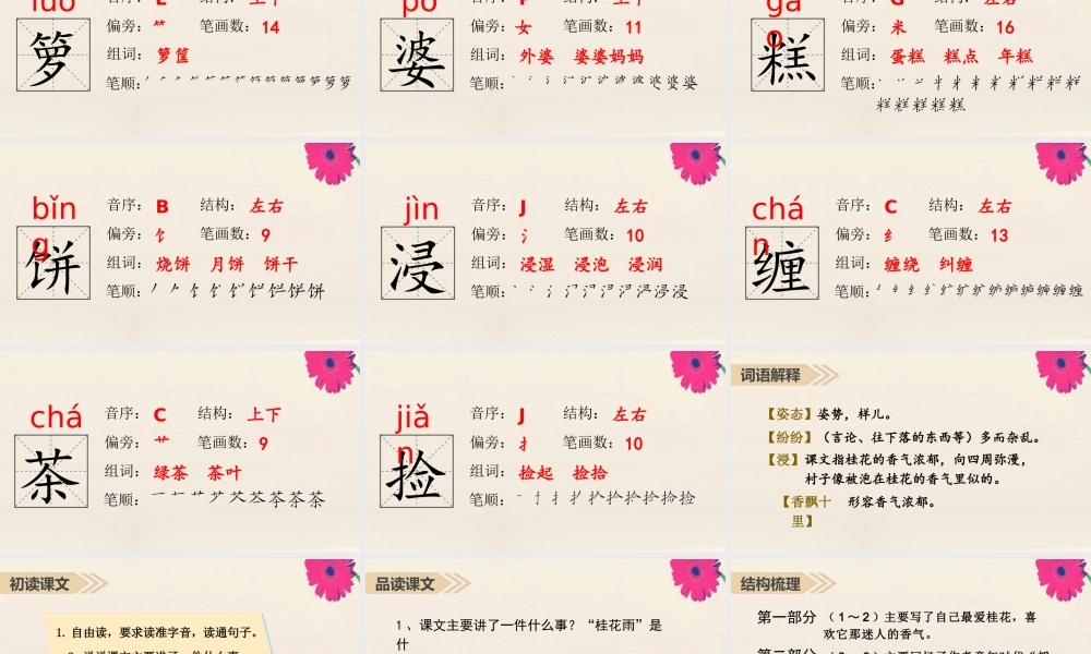 秋五年级语文上册 第一单元 3 桂花雨上课课件 新人教版-新人教版小学五年级上册语文课件