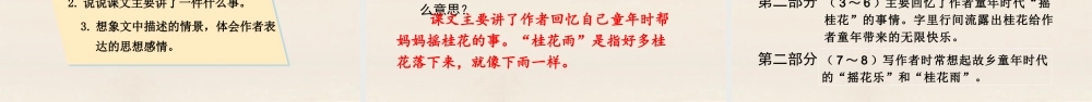 秋五年级语文上册 第一单元 3 桂花雨上课课件 新人教版-新人教版小学五年级上册语文课件