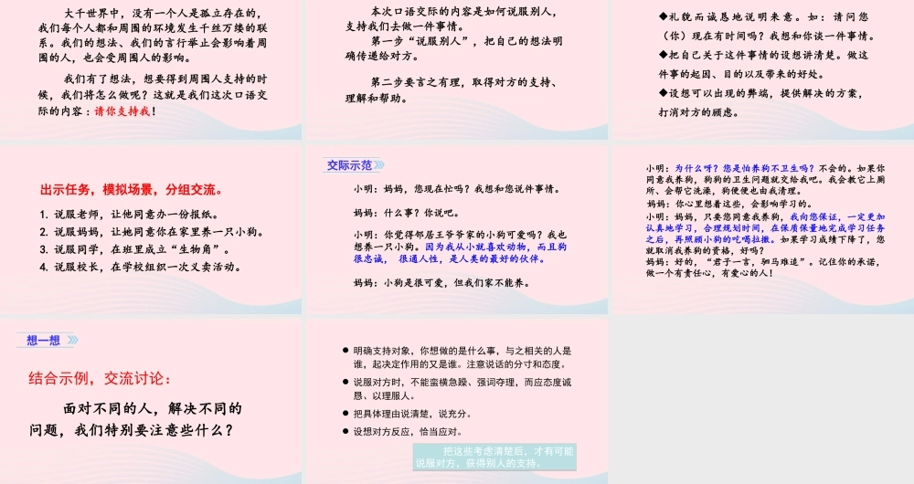秋六年级语文上册 第四单元 口语交际 请你支持我课件 新人教版-新人教版小学六年级上册语文课件