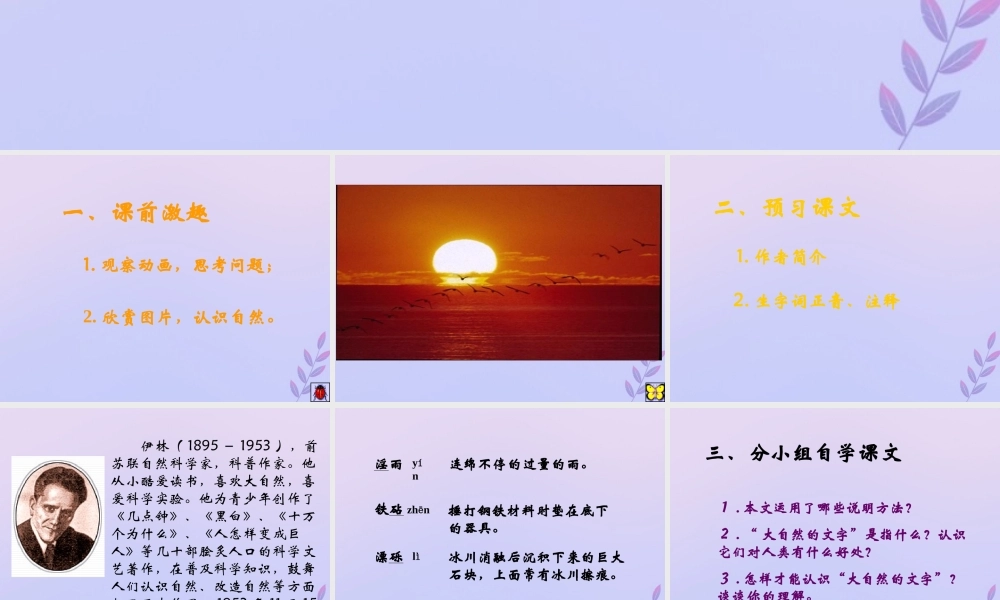 秋六年级语文上册 第七单元 24 大自然的文字教学课件 苏教版-苏教版小学六年级上册语文课件