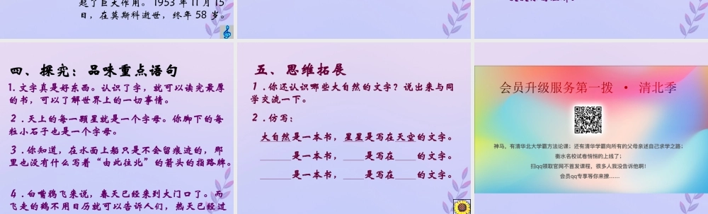 秋六年级语文上册 第七单元 24 大自然的文字教学课件 苏教版-苏教版小学六年级上册语文课件