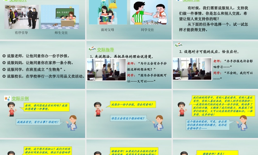 秋六年级语文上册 第四单元 口语交际：请你支持我教学课件 新人教版-新人教版小学六年级上册语文课件