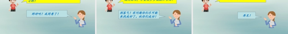 秋六年级语文上册 第四单元 口语交际：请你支持我教学课件 新人教版-新人教版小学六年级上册语文课件