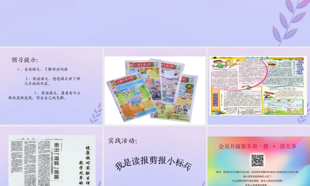 秋六年级语文上册 第七单元 25 养成读报的好习惯教学课件1 苏教版-苏教版小学六年级上册语文课件