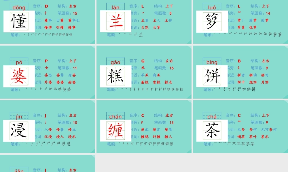 秋五年级语文上册 第一单元 3 桂花雨生字课件 新人教版-新人教版小学五年级上册语文课件