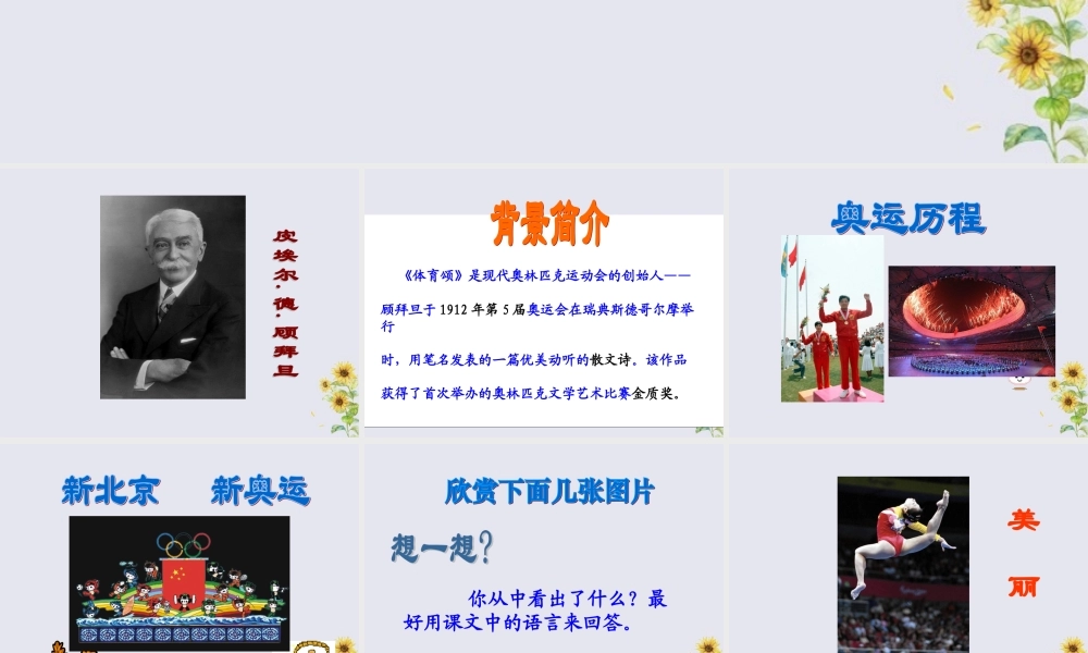 秋六年级语文上册 第四单元 体育 16 体育颂教学课件 北师大版-北师大版小学六年级上册语文课件