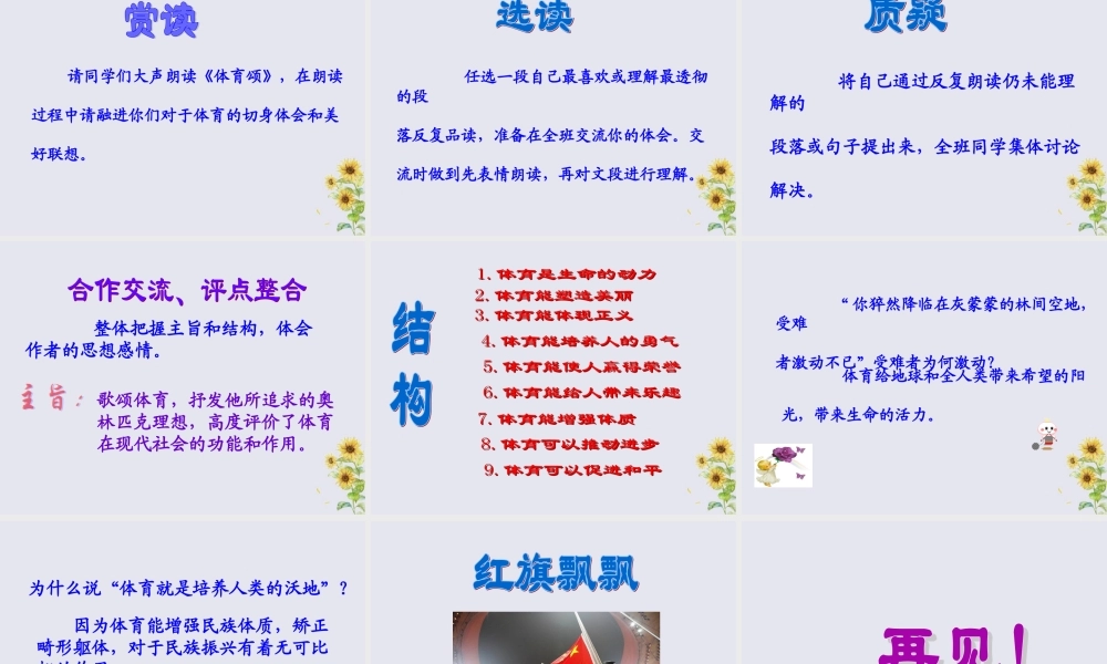 秋六年级语文上册 第四单元 体育 16 体育颂教学课件 北师大版-北师大版小学六年级上册语文课件