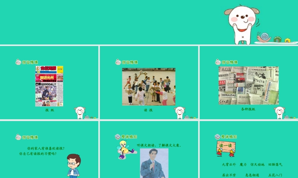秋六年级语文上册 第七单元 25 养成读报的好习惯教学课件2 苏教版-苏教版小学六年级上册语文课件