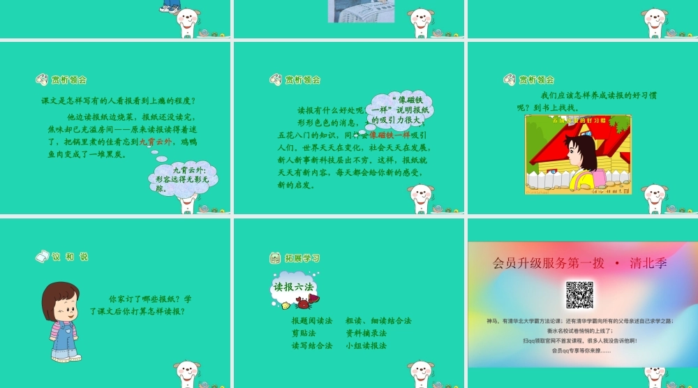 秋六年级语文上册 第七单元 25 养成读报的好习惯教学课件2 苏教版-苏教版小学六年级上册语文课件