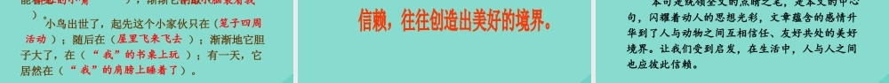 秋五年级语文上册 第一单元 4 珍珠鸟上课课件 新人教版-新人教版小学五年级上册语文课件