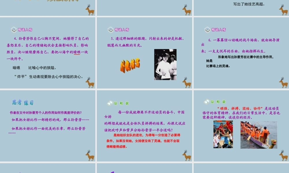 秋六年级语文上册 第四单元 体育 17 把掌声分给她一半教学课件 北师大版-北师大版小学六年级上册语文课件