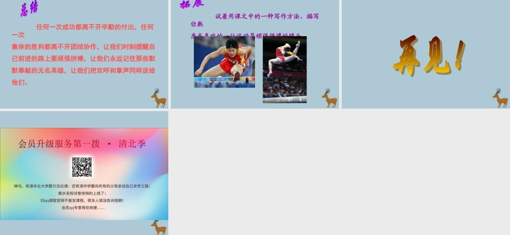 秋六年级语文上册 第四单元 体育 17 把掌声分给她一半教学课件 北师大版-北师大版小学六年级上册语文课件