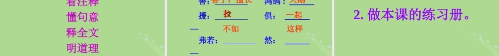 秋六年级语文上册 第四单元 体育 18 学弈教学课件 北师大版-北师大版小学六年级上册语文课件