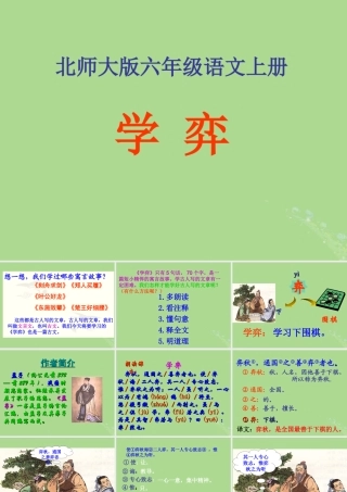 秋六年级语文上册 第四单元 体育 18 学弈教学课件 北师大版-北师大版小学六年级上册语文课件