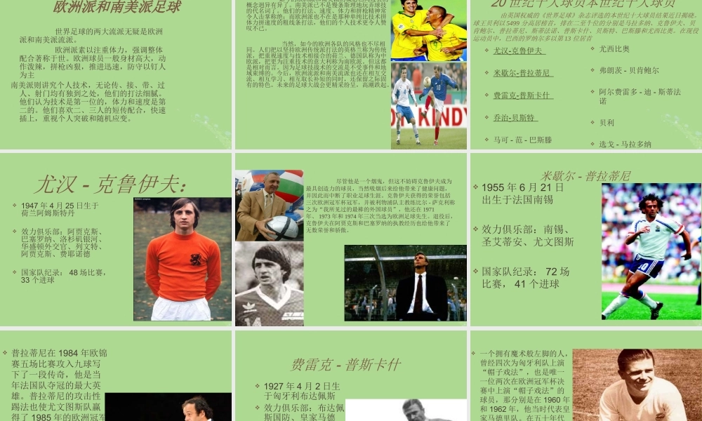 秋六年级语文上册 第四单元 体育 19 足球史话教学课件 北师大版-北师大版小学六年级上册语文课件