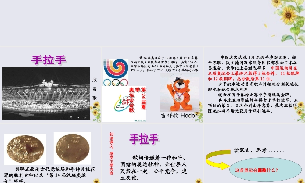 秋六年级语文上册 第四单元 体育 20 手拉手教学课件 北师大版-北师大版小学六年级上册语文课件