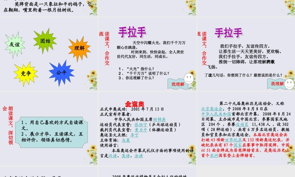 秋六年级语文上册 第四单元 体育 20 手拉手教学课件 北师大版-北师大版小学六年级上册语文课件