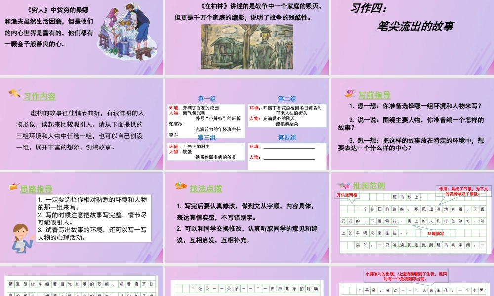 秋六年级语文上册 第四单元 习作 笔尖流出的故事教学课件 新人教版-新人教版小学六年级上册语文课件