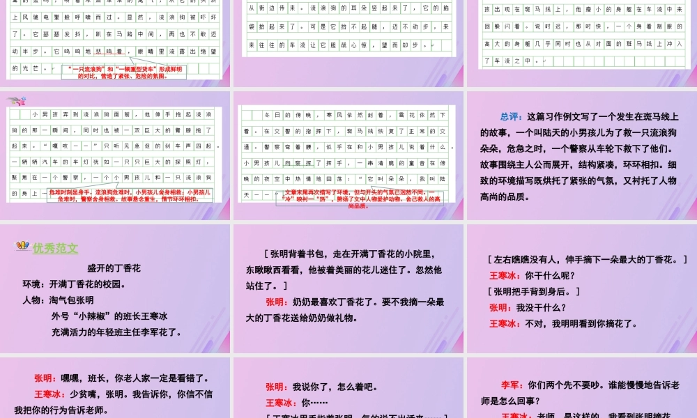 秋六年级语文上册 第四单元 习作 笔尖流出的故事教学课件 新人教版-新人教版小学六年级上册语文课件