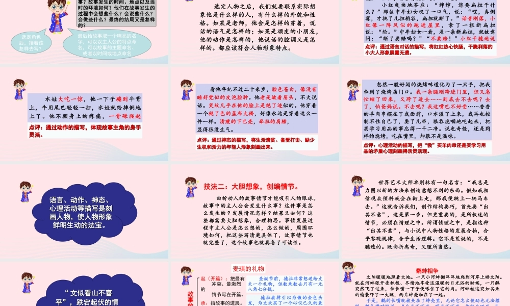 秋六年级语文上册 第四单元 习作四 笔尖流出的故事课件 新人教版-新人教版小学六年级上册语文课件