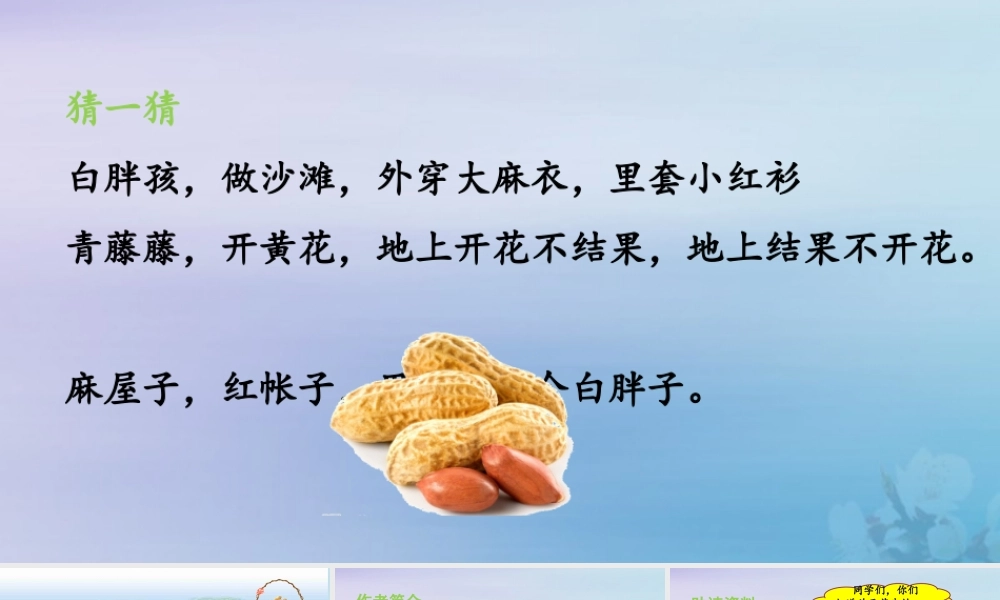 秋五年级语文上册 第一单元 第2课 落花生教学课件 新人教版-新人教版小学五年级上册语文课件