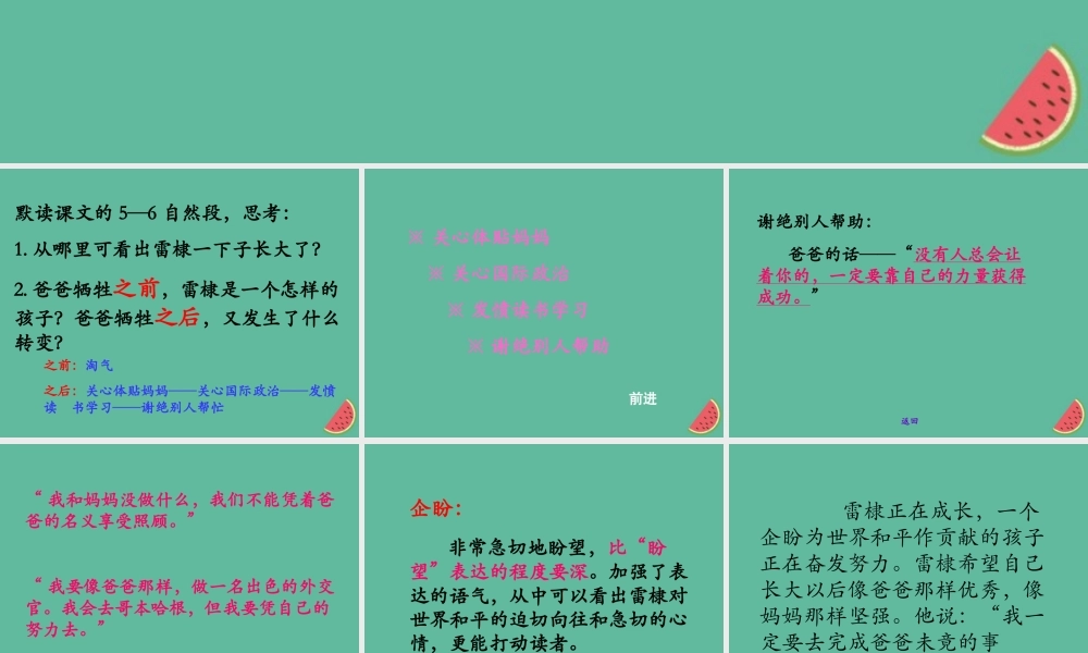 秋六年级语文上册 第七单元 地球家庭 31 企盼世界和平的孩子教学课件 北师大版-北师大版小学六年级上册语文课件